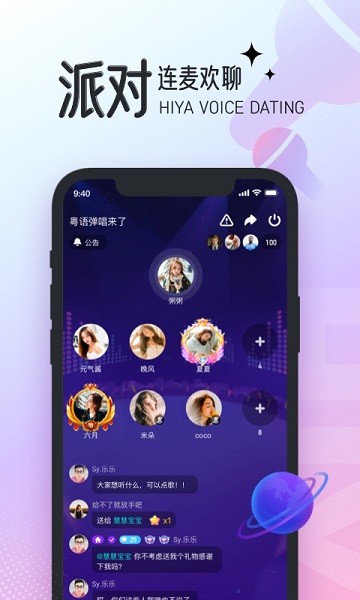 Hiya语音app官方版