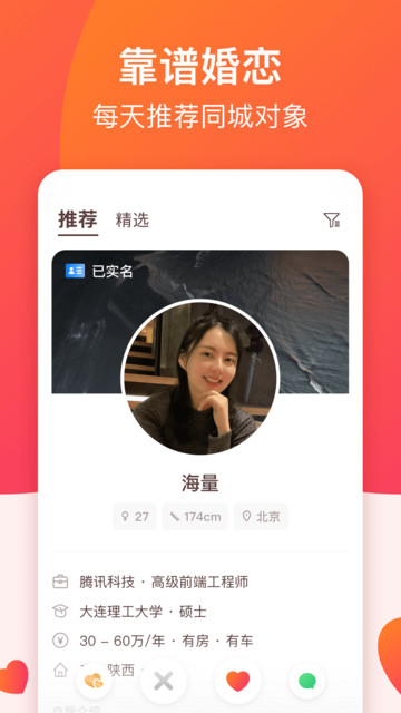 牵手恋爱app