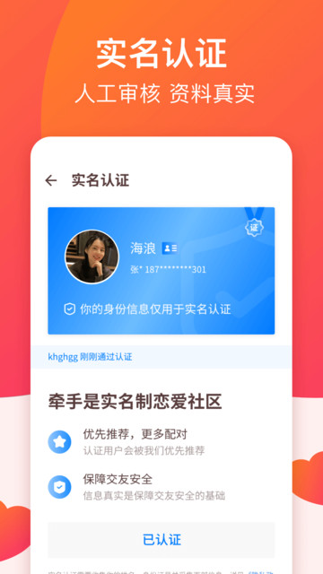 牵手恋爱app