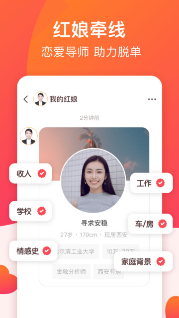 牵手恋爱app