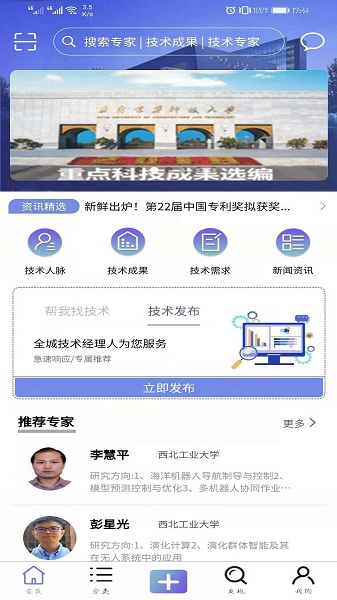 技术人app