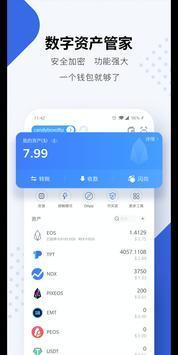 TP钱包app官方版3.0