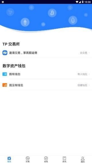 Tp钱包app官方版下载