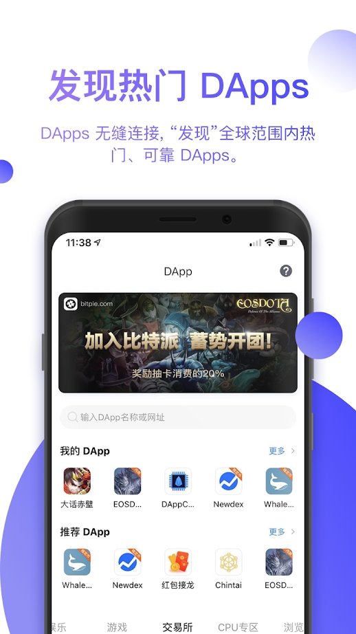 Bitpie比特派官网版下载