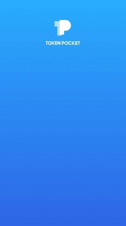 TokenPocket钱包正版下载