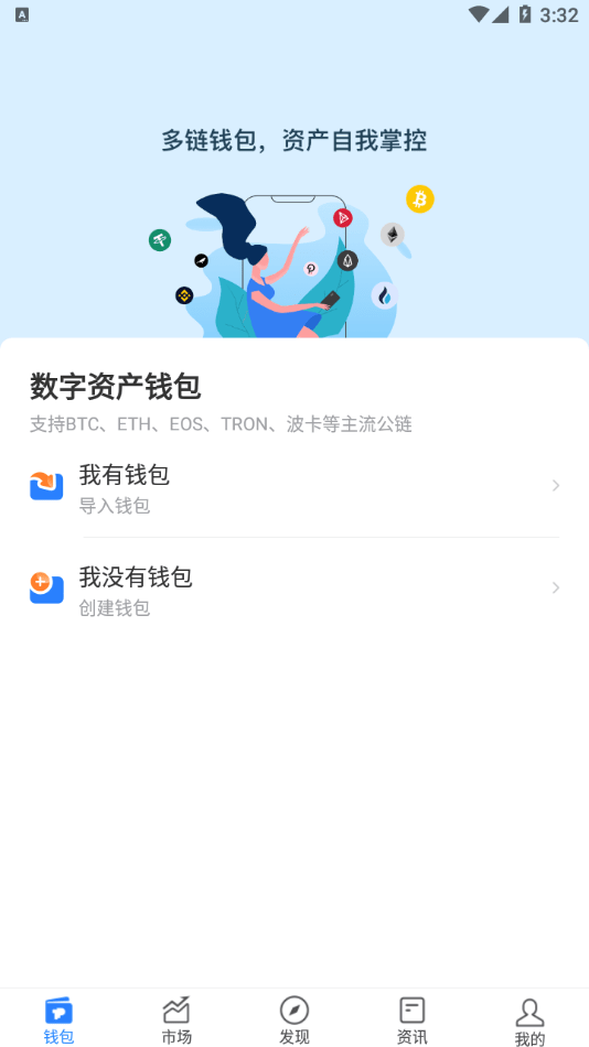 Tokenpocket正版下载