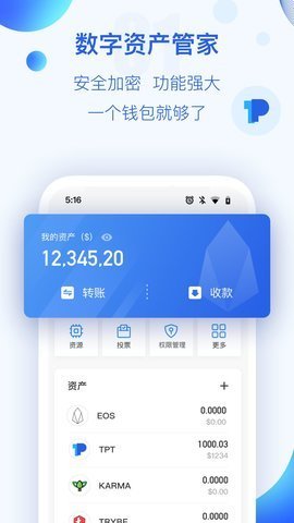 Tokenpocket钱包下载官网版