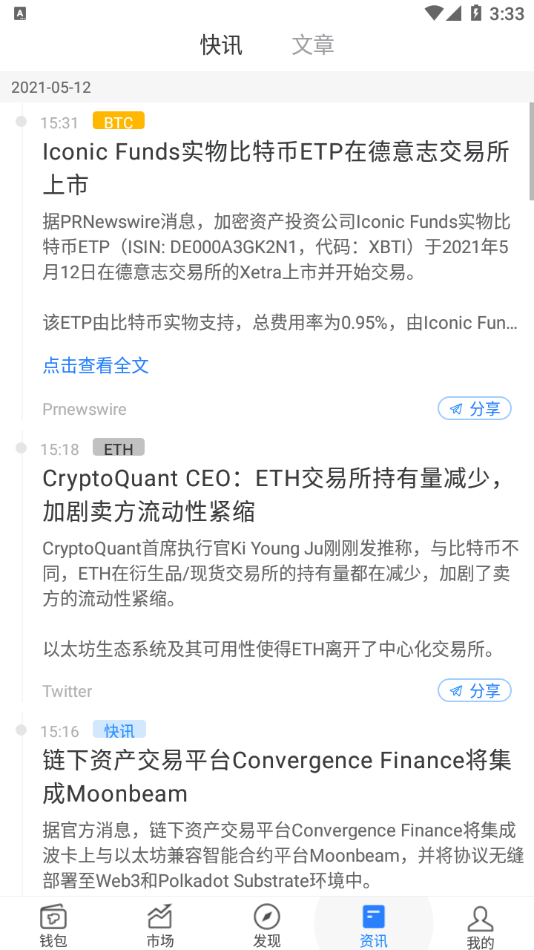 TokenPocket钱包官网版