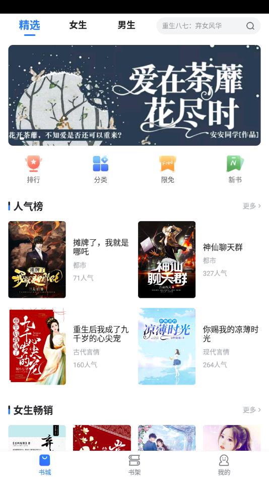 小说会官方版