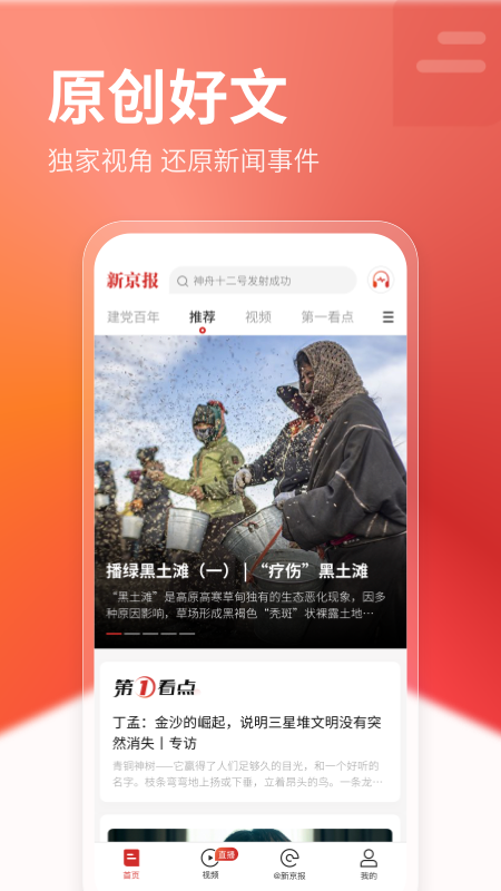 新京报客户端最新版
