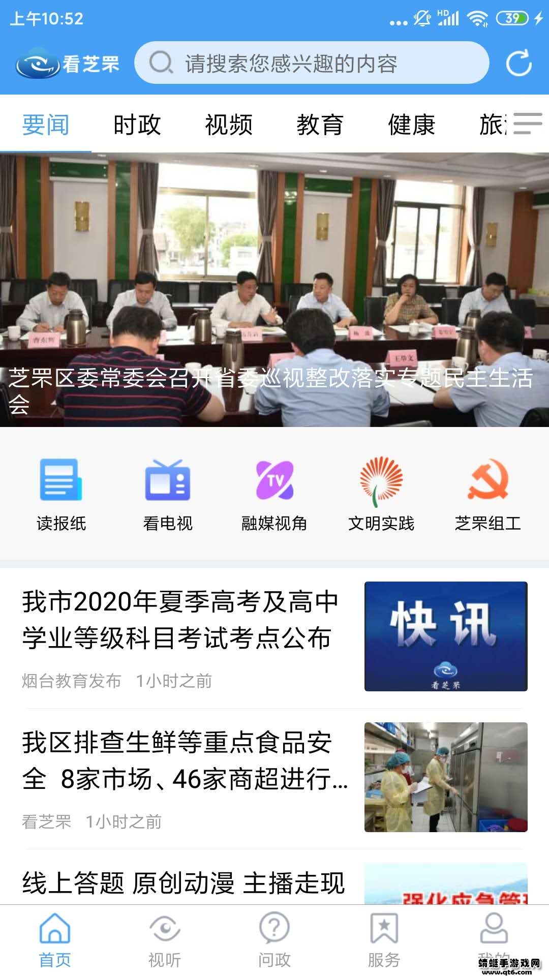 看芝罘客户端