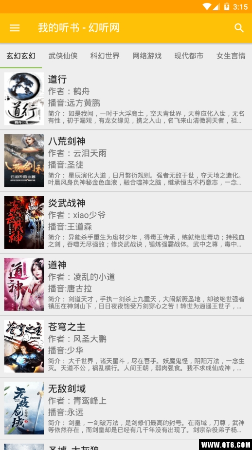 我的听书最新版本