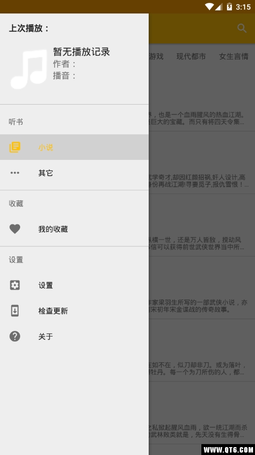 我的听书最新版本