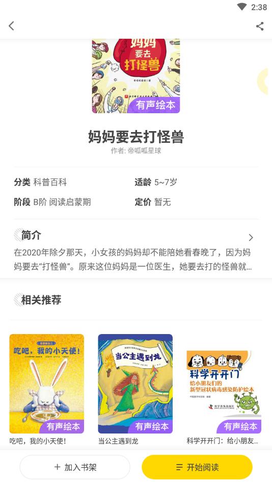 有道乐读app安卓版