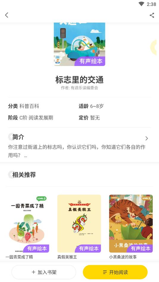 有道乐读app安卓版
