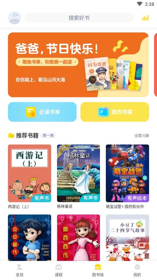 有道乐读app安卓版