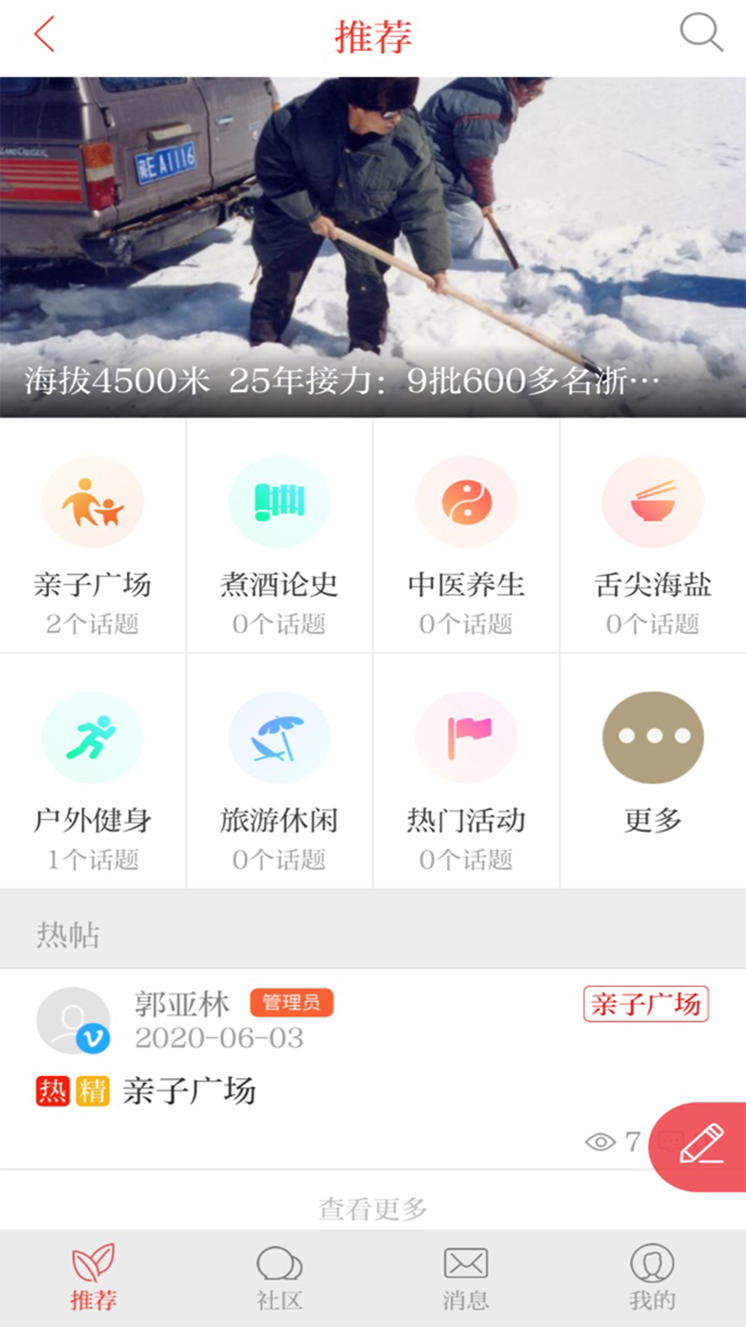 爱海盐新闻客户端