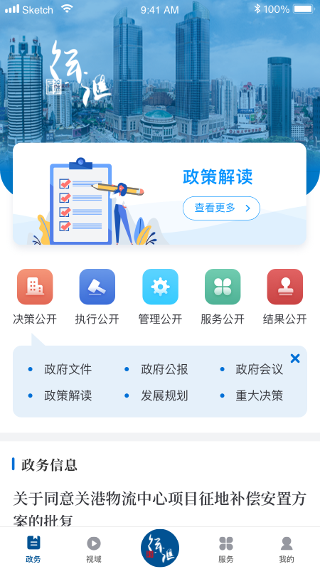 徐汇通app最新版