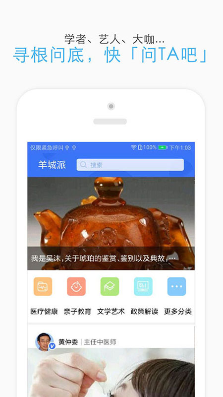 羊城派客户端