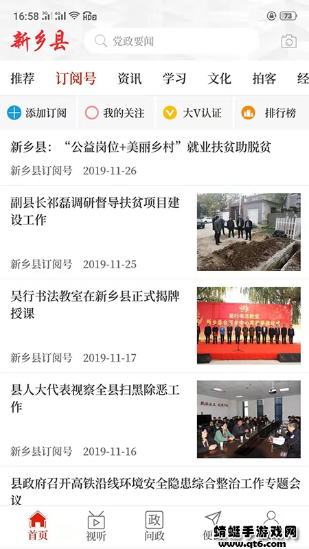 云上新乡县客户端