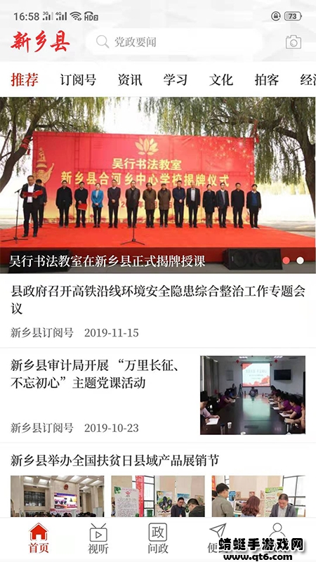 云上新乡县客户端