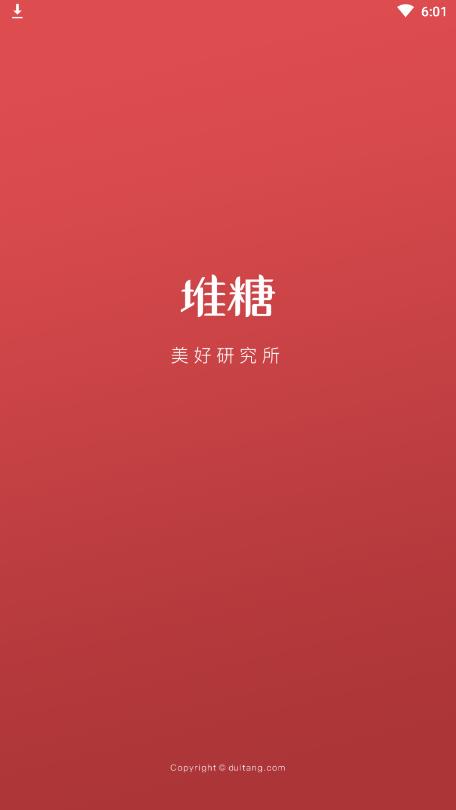 堆糖破解版2022
