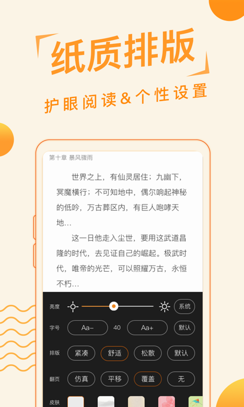 蜜蜂追书Pro破解版