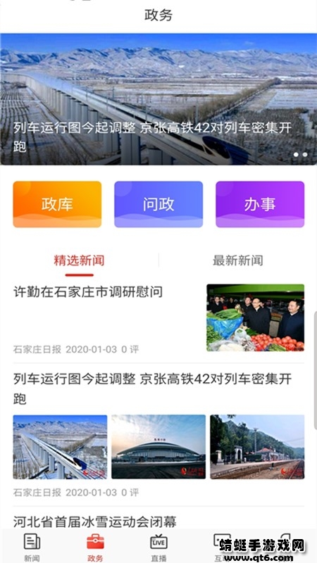 石家庄日报客户端新版本