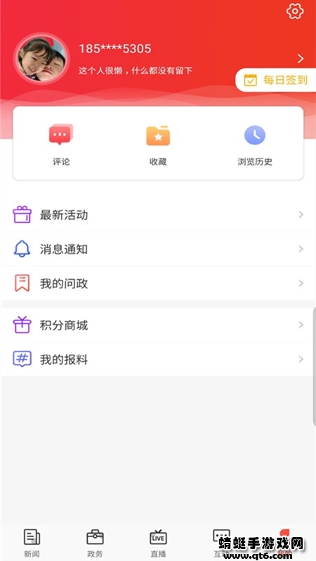 石家庄日报客户端新版本