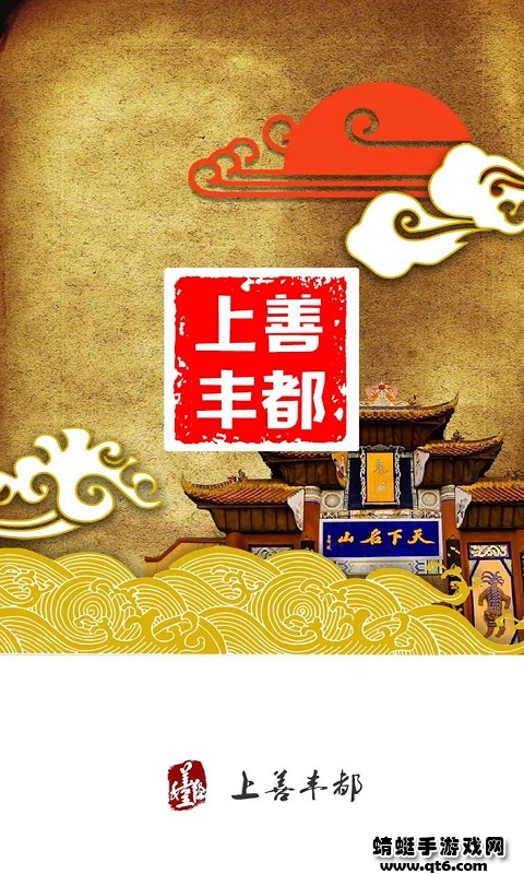 看丰都客户端