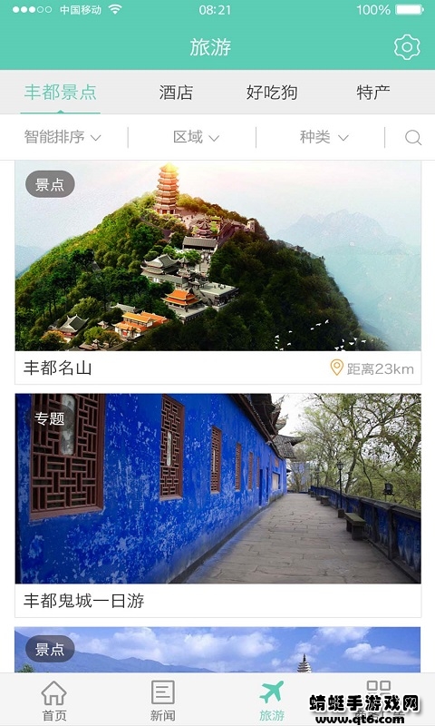 看丰都客户端