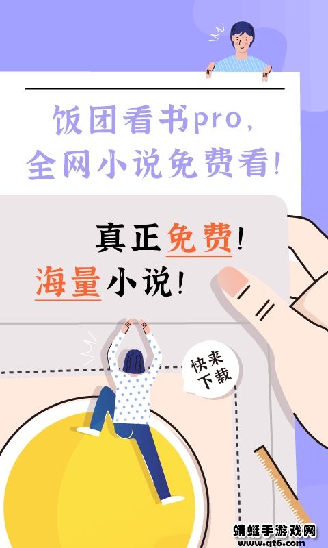 饭团看书pro官方