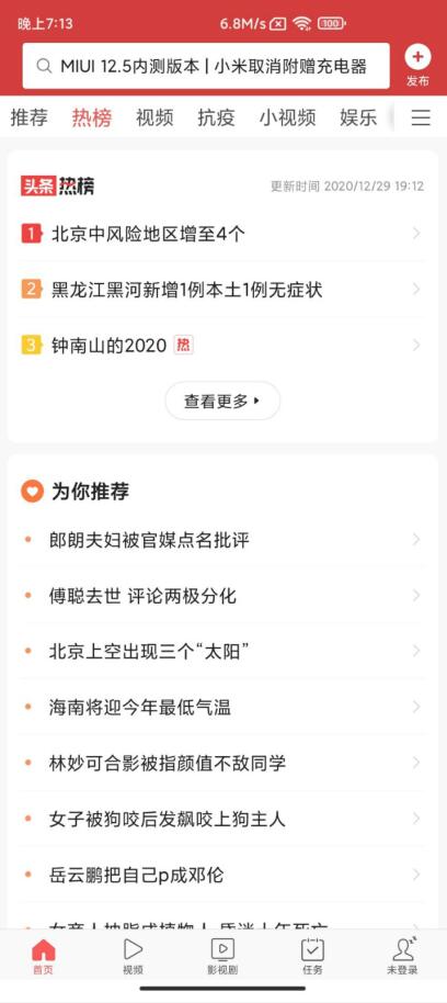今日头条无广告版