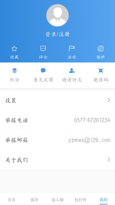 今日永嘉app
