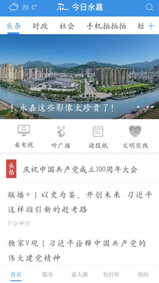 今日永嘉app
