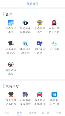 今日永嘉app