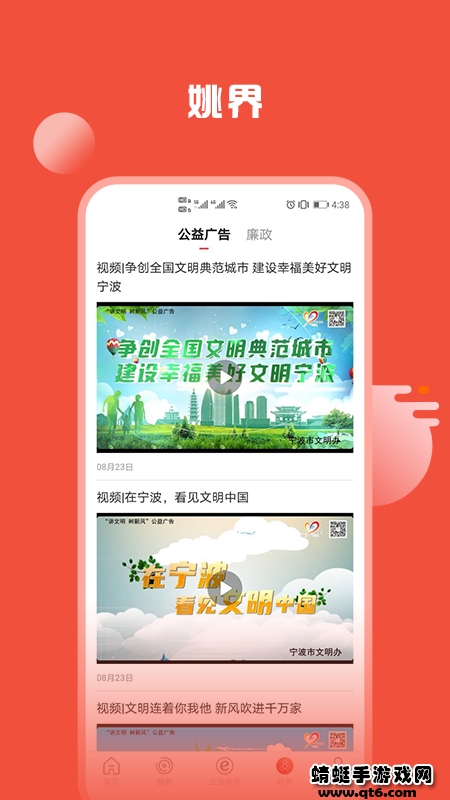 姚界app最新版本