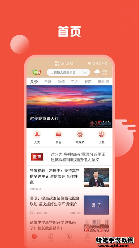 姚界app最新版本