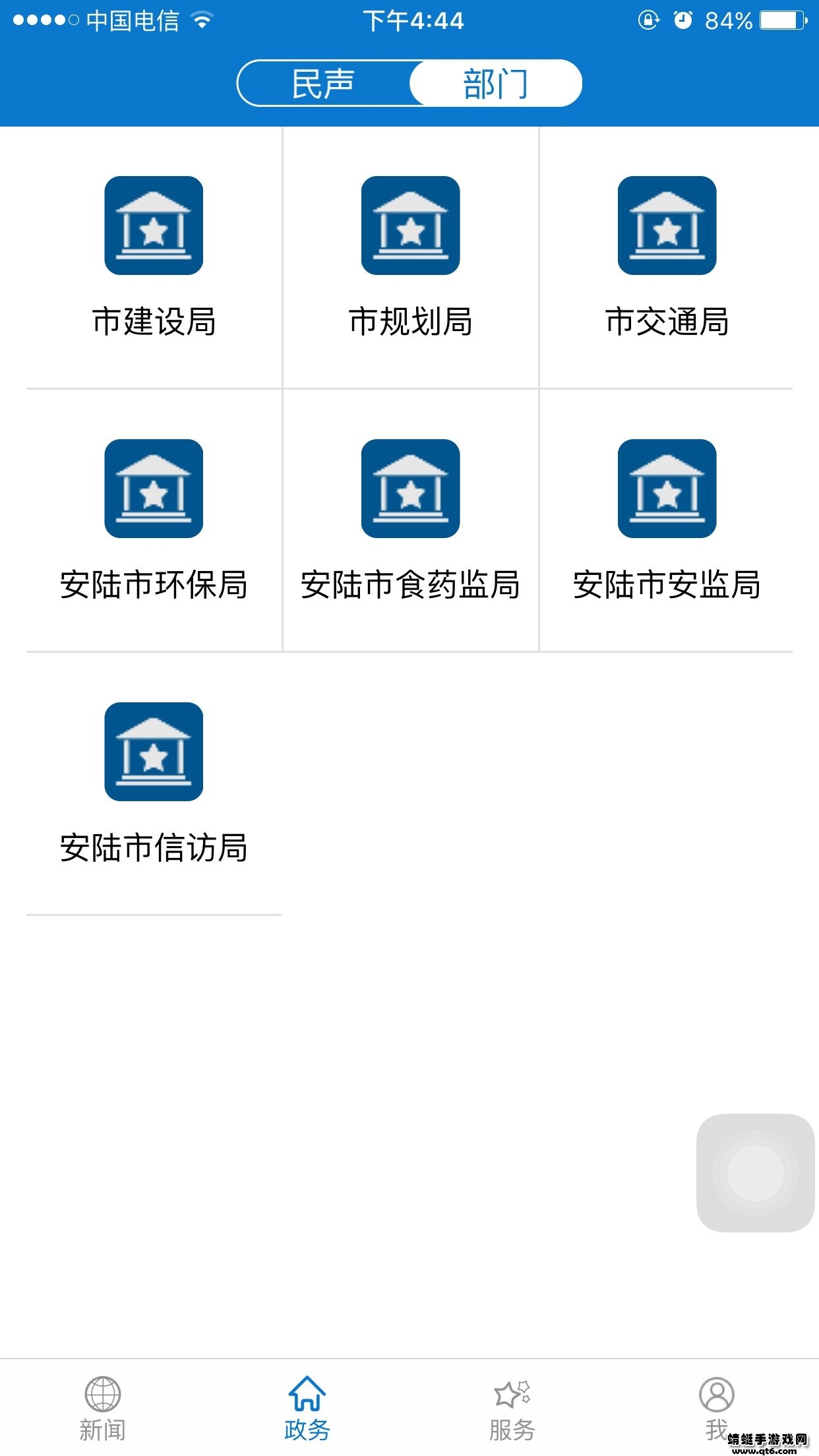 云上安陆客户端
