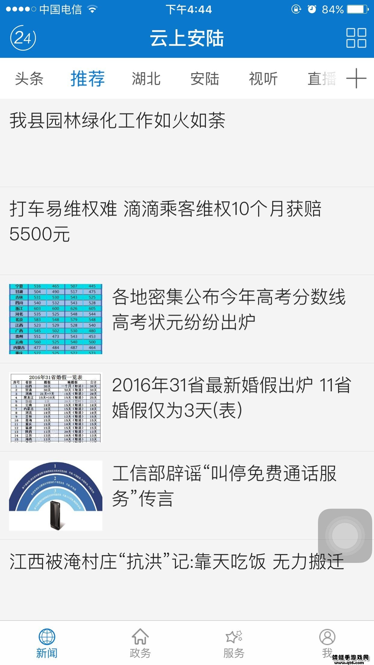 云上安陆客户端