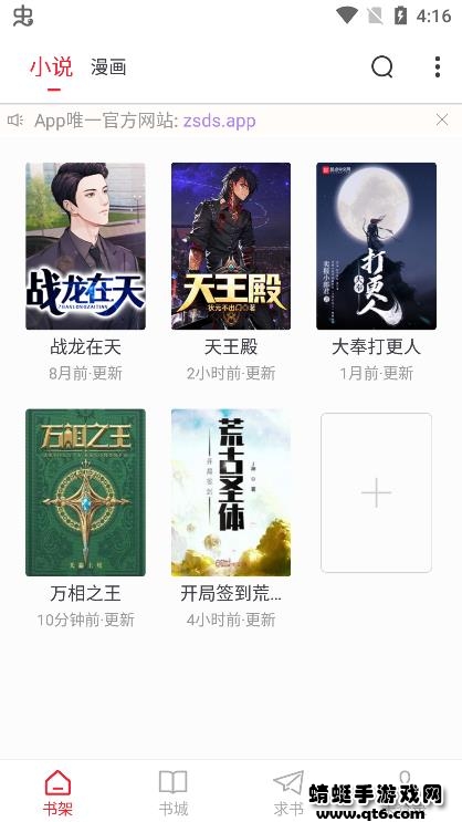 追书大师旧版app