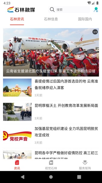 石林融媒客户端