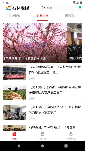 石林融媒客户端