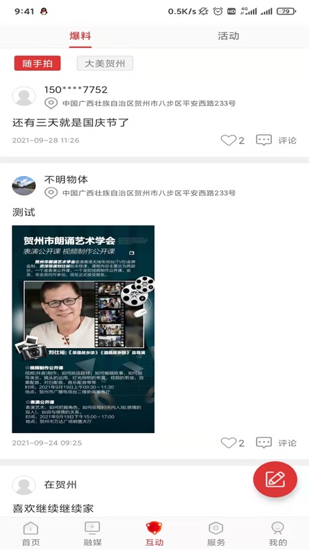 娄山资讯APP