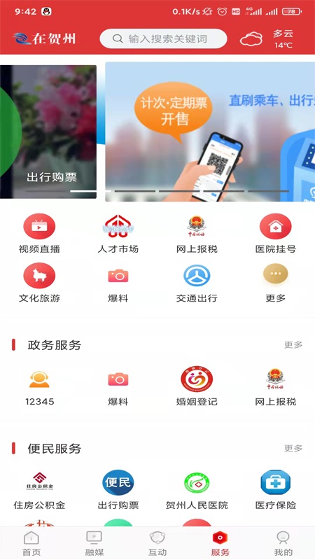 娄山资讯APP