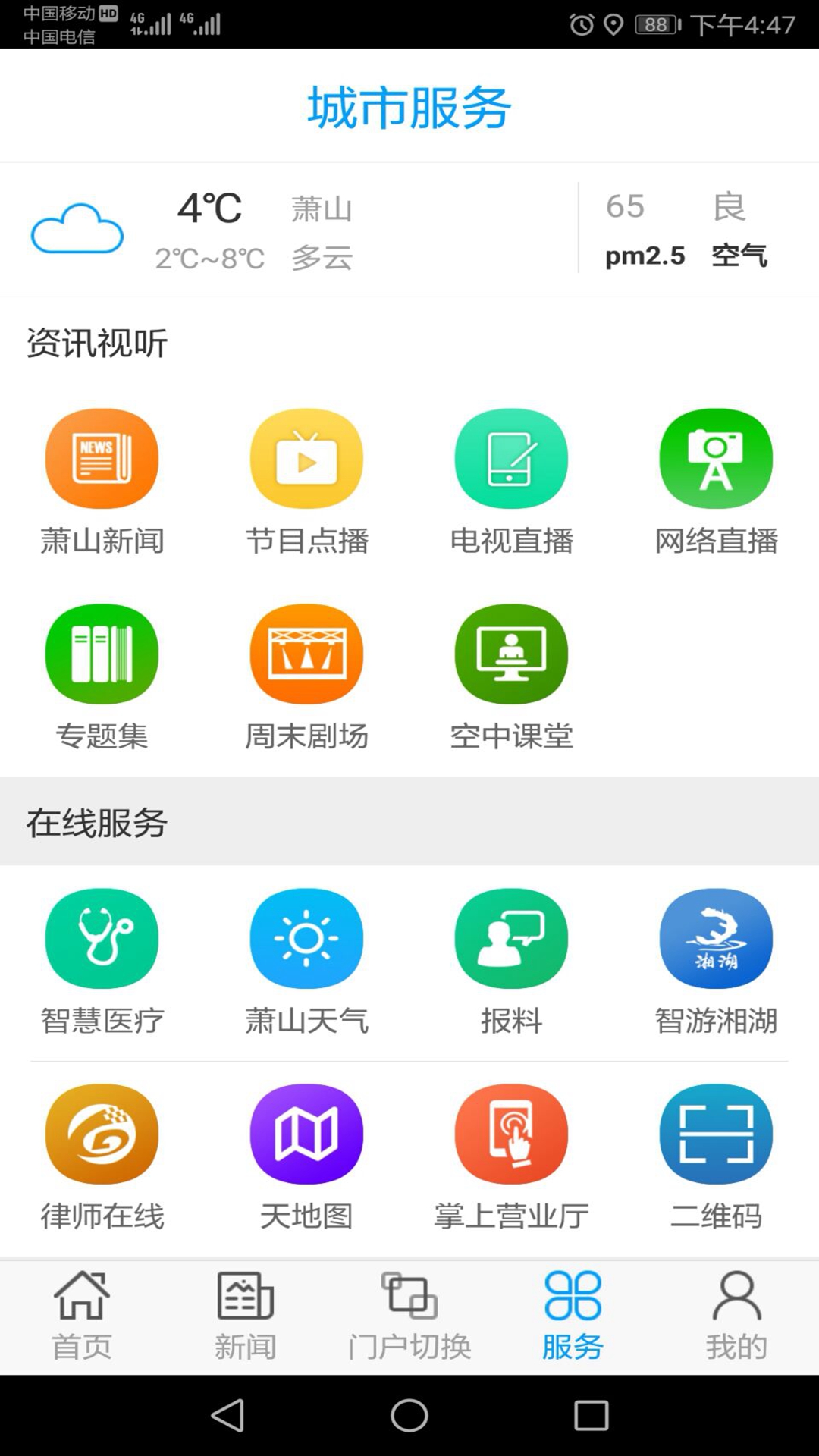 萧山发布