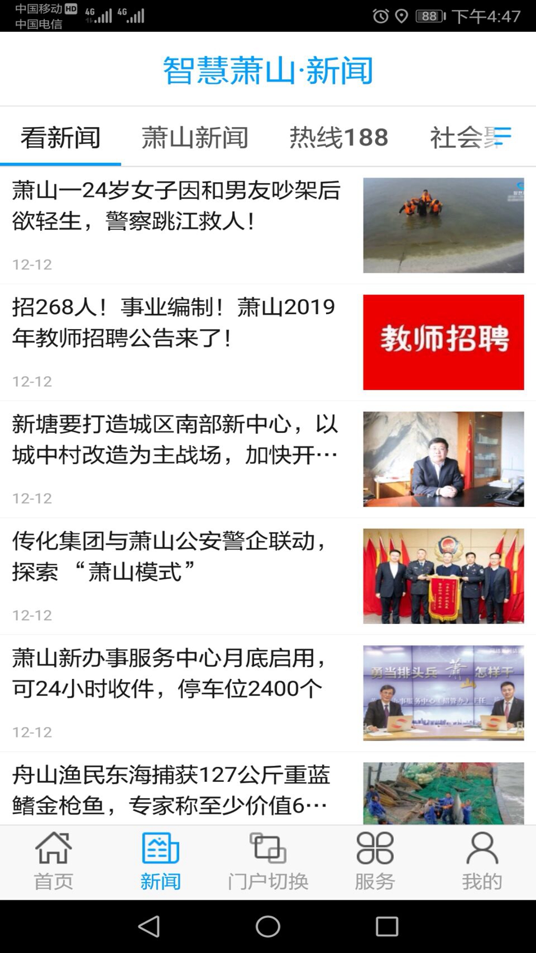 萧山发布