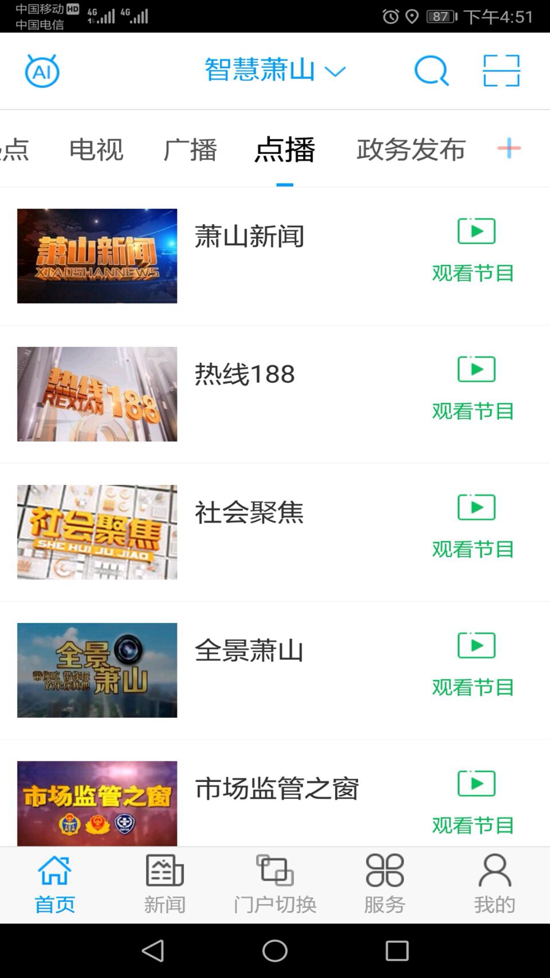 萧山发布