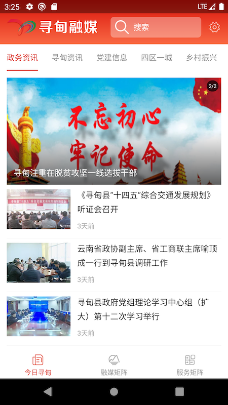 寻甸融媒客户端