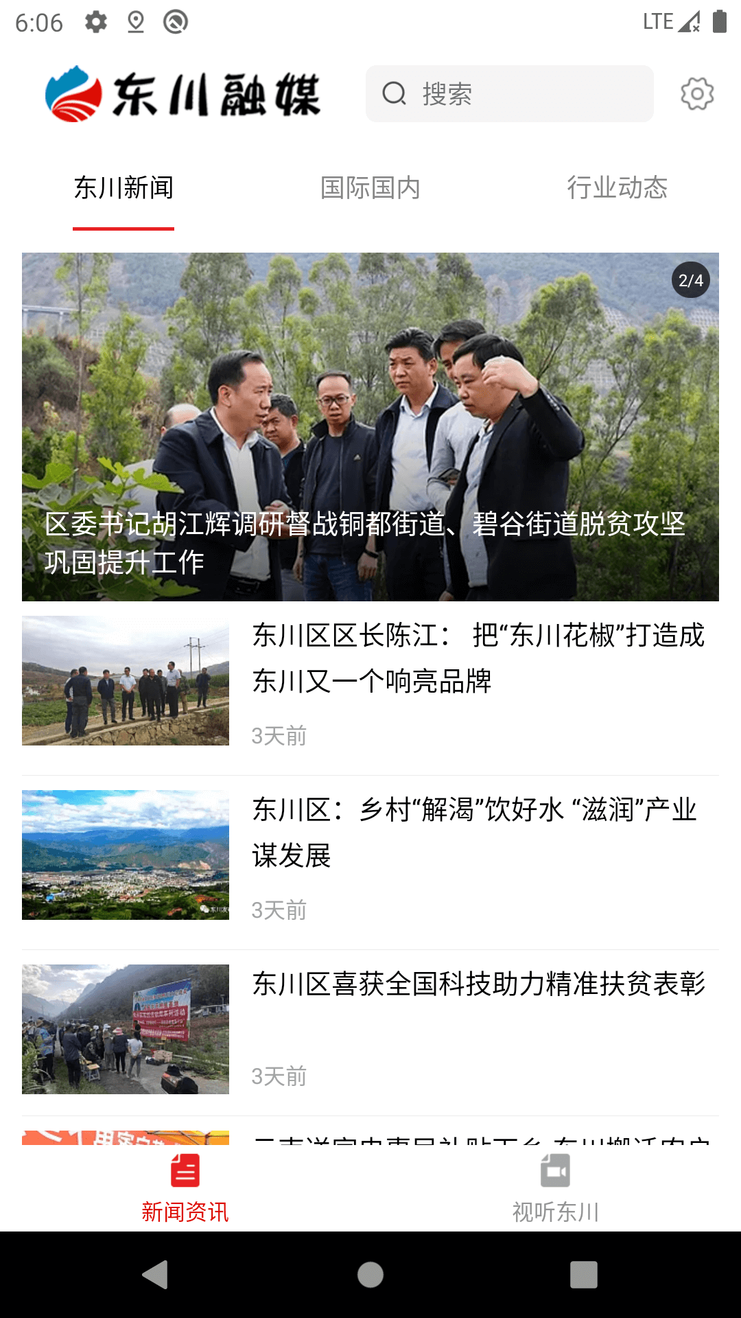 东川融媒